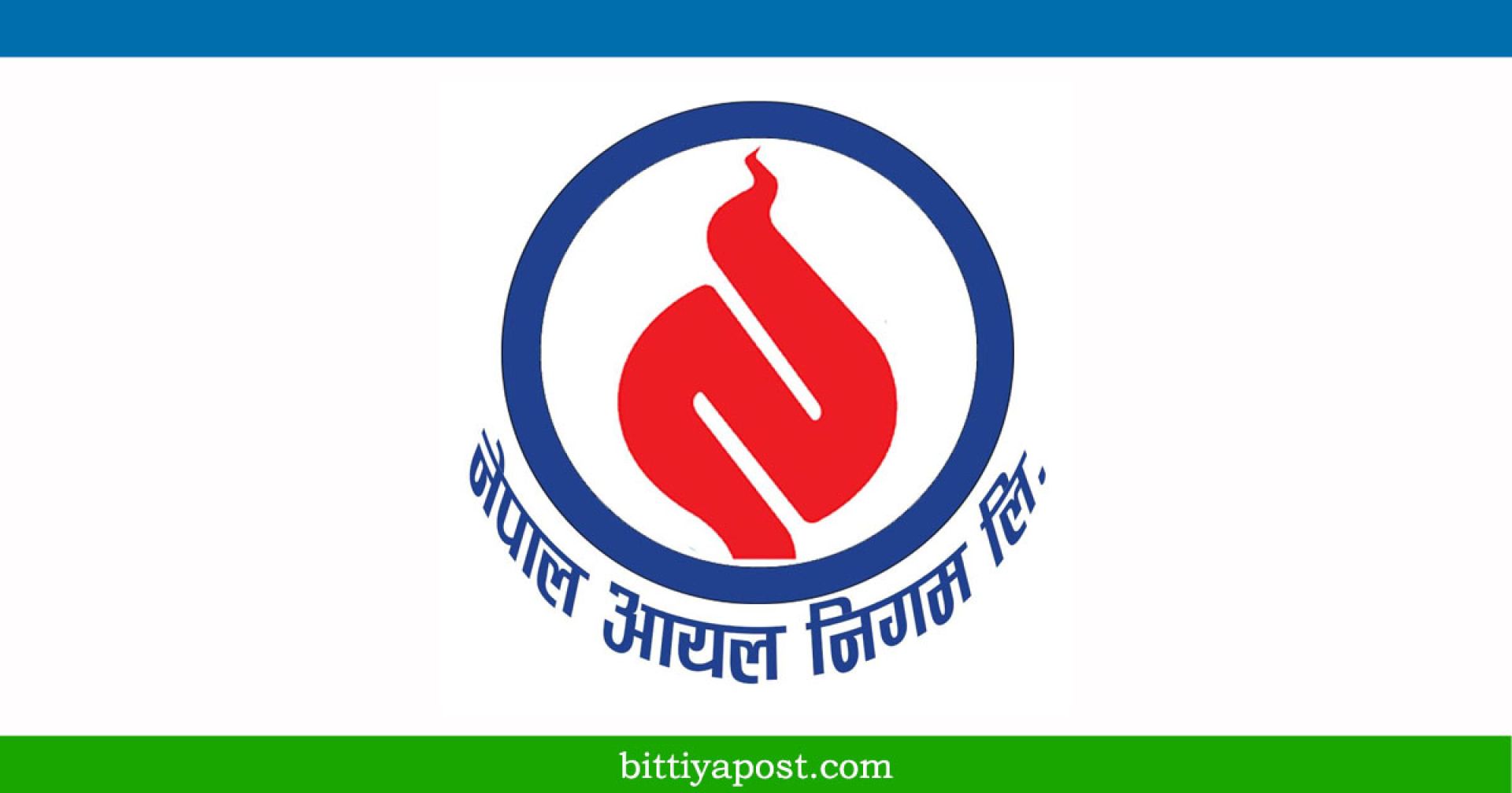 आयल निगमको वार्षिक कारोबार ३६७ अर्बः नाफा १३ अर्ब ६७ करोड, पूर्वाधार विस्तारमा तीव्रता